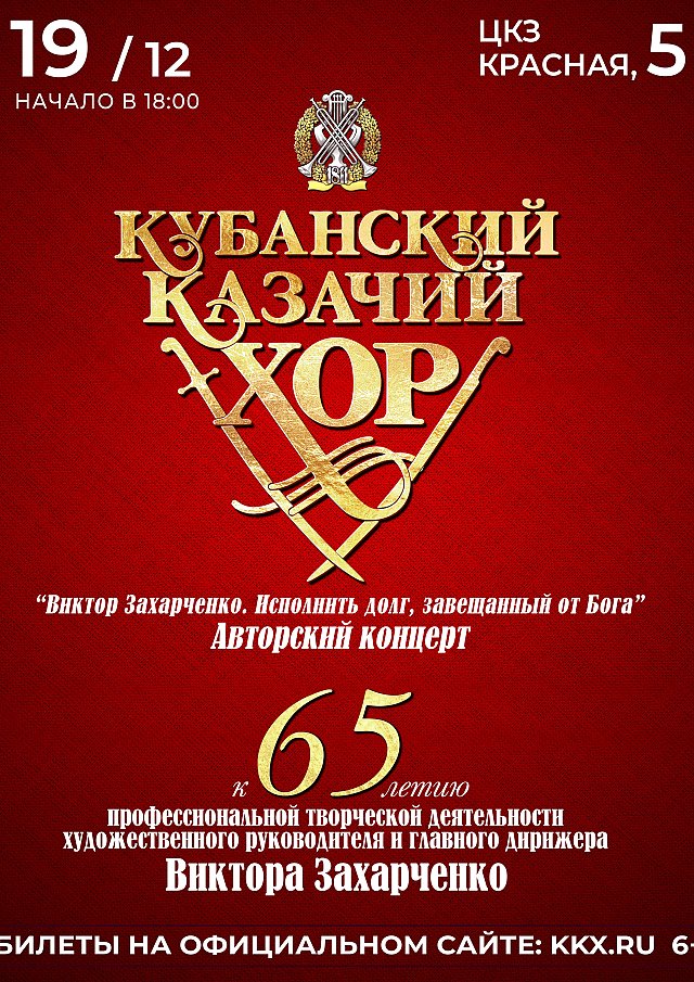 Виктор Захарченко. Исполнить долг, завещанный от Бога