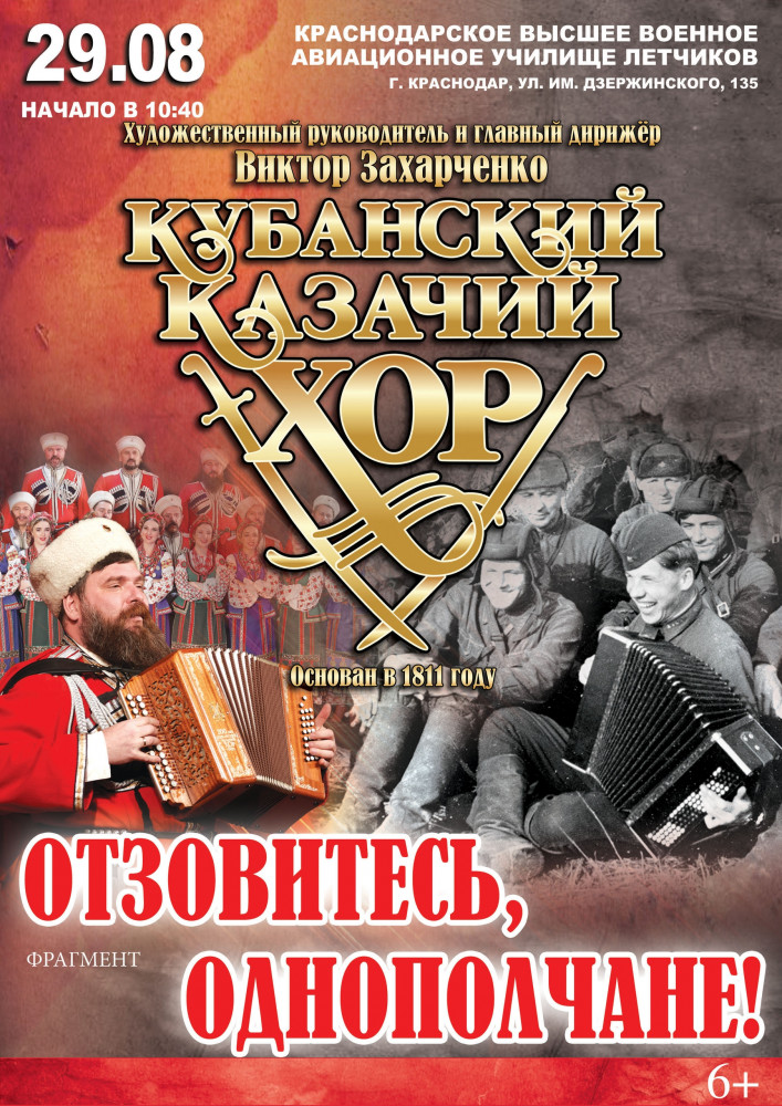 Отзовитесь, однополчане! (фрагмент)