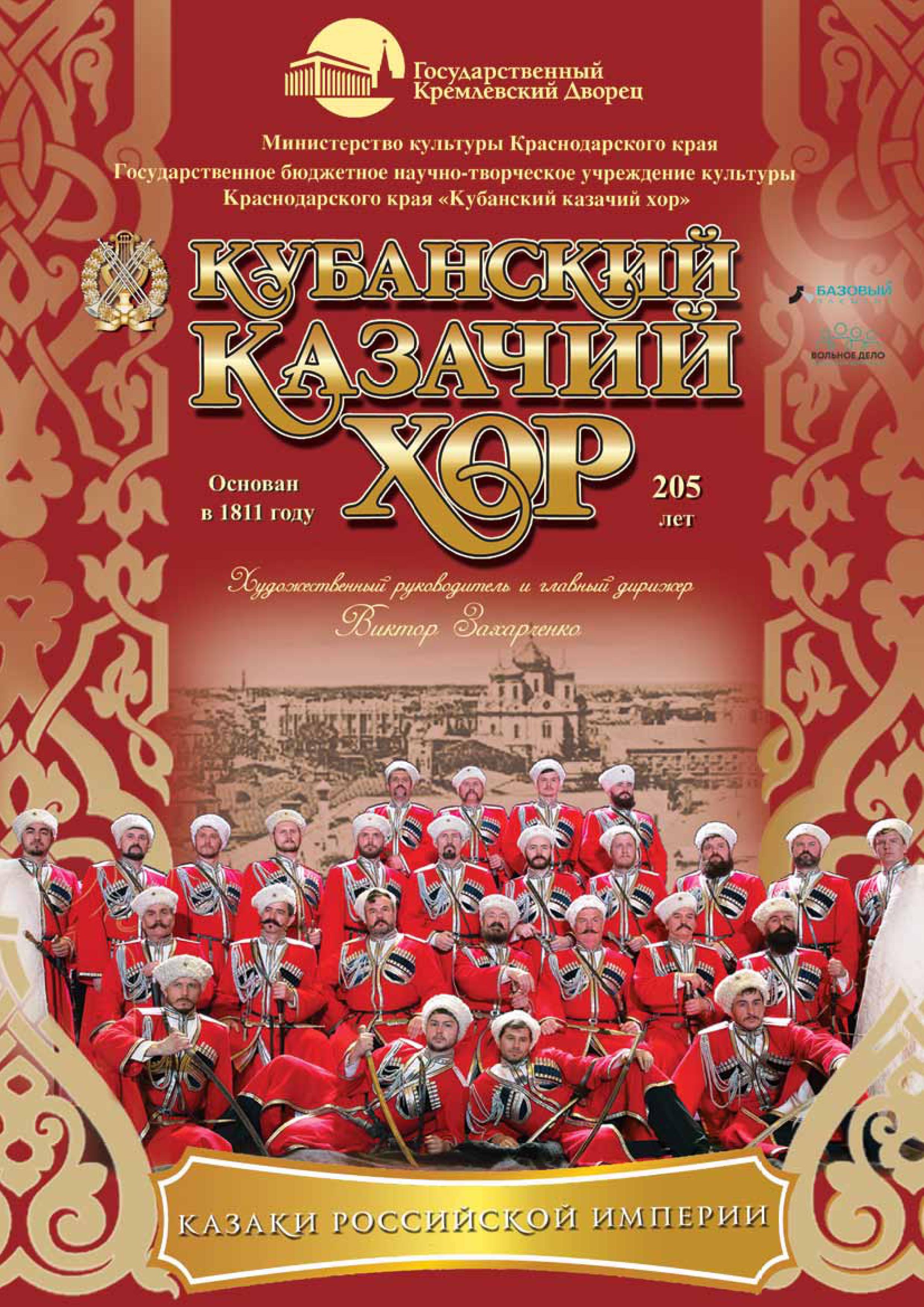 Буклет "Казаки Российской империи"