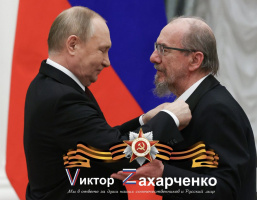 Виктор Захарченко: «Мы в ответе ЗА души НАШИХ соотечественников и Русский мир!»