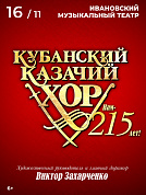 Нам - 215 лет!