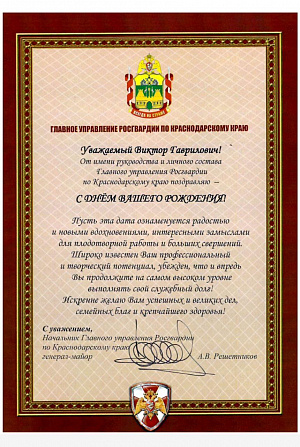 Поздравления сегодня принимает Виктор Гаврилович Захарченко 