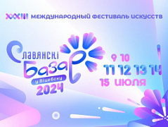 Кубанский казачий хор выступит на XXXIII Международном фестивале искусств «Славянский базар»