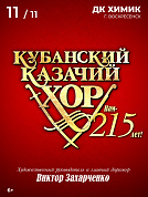 Нам - 215 лет!