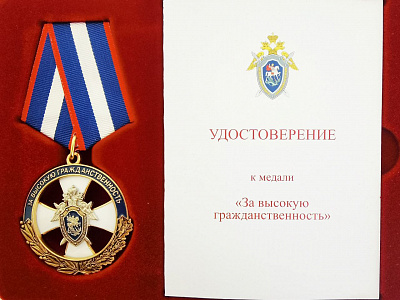 Виктор Захарченко награжден медалью Следственного комитета Российской Федерации "За высокую гражданственность"