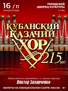 Нам - 215 лет!