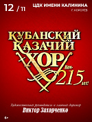 Нам - 215 лет!