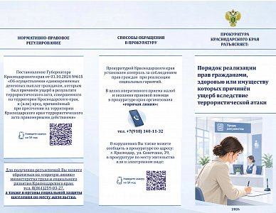 Что делать гражданину, если в результате теерористической атаки причинен вред здоровью или имущество. 