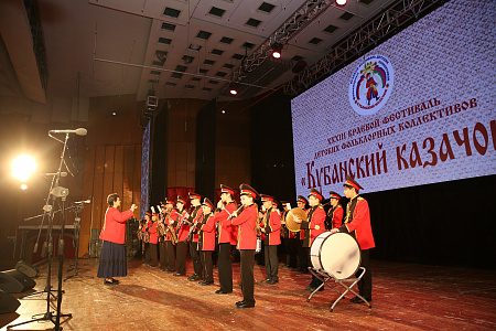 В Центральном концертном зале объявили Гран-при ХXХIII краевого фестиваля детских фольклорных коллективов «Кубанский казачок» 